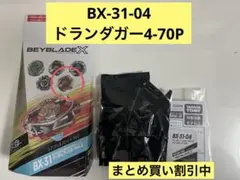 ベイブレードX ランダムブースターVol.3 ドランダガー4-70P