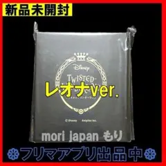 新品未開封 ツイステッドワンダーランド展 オイル入りオーナメント レオナ