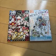 コロコロコミック　付録マンガ2冊