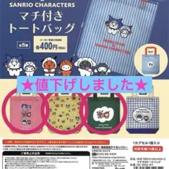 ★値下げ中！ムジークタイガー×サンリオ　マチ付きトートバッグ