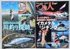 つり人2025年7月号と8月号の2冊セット