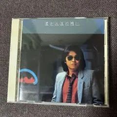 浜田省吾CD『君が人生の時…』