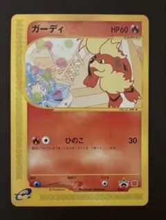 2026年最新】Pokemon Card Game カード名：ガーディ ポケモンカード