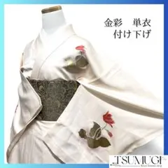 付け下げ　金彩　花模様　単衣　お洒落　紗綾形地紋　着物　092a d