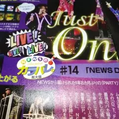 NEWS TVぴあ 連載 切り抜き まとめて オマケ付