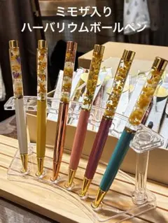 ミモザ入りハーバリウムペン イエロー　替え芯1本付