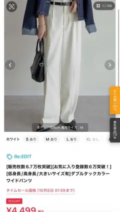 Re:EDIT ホワイト ダブルタック ワイドパンツ Sサイズ
