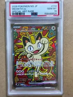 ニャースex SAR MEGA ムニキスゼロ キラ 114/080PSA10 ニャースex SAR MEGA ムニキスゼロ キラ 114/080 PSA10 - メルカリ
