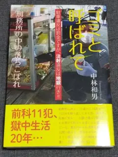 ゴミと呼ばれて