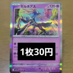 ゼルネアス R XY8 青い衝撃 044/059 - メルカリ