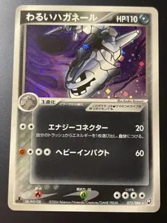 2025年最新】わるいハガネールの人気アイテム - メルカリ