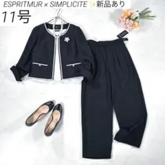 【新品あり】 エスプリミュール × シンプリシテェ　パンツスーツ　フォーマル　L