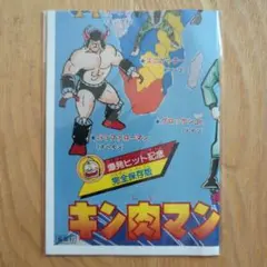 キン肉マン　ワールドマップマップ　完全保存版　新品未開封