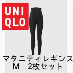 ユニクロ　マタニティレギンス　М　2枚セット