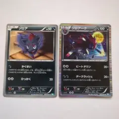 ポケモンカード　ゾロア　ゾロアーク　セット