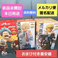 【最安値】一番くじ　ヒロアカ～紡ぐ力～　A賞　B賞　D賞　フィギュア　おまけ付き