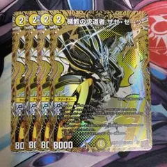 楯教の求道者ザゼ・ゼーン　シークレット　3枚　シク ザゼゼーン 楯教の求道者ザゼゼーン シークレット シク 3枚 デュエマ