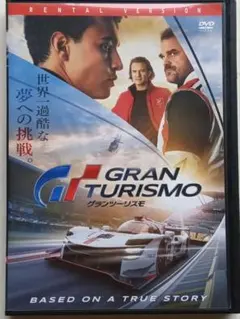 グランツーリスモ （2023 135min）DVD