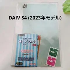 DAIV S4シリーズ 2023年モデル ブルーライトカット フィルム