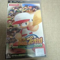 実況パワフルプロ野球2012　《動作確認未》