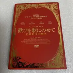 歓びを歌にのせて('04スウェーデン)〈初回限定生産〉