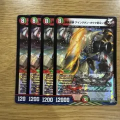 鉄禍逆夢アイングダンオウマ武斗ン 4枚 ②