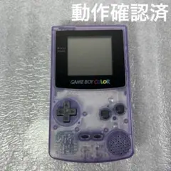 【動作品】ゲームボーイカラー　本体クリアパープル（CGB-001）動作確認済