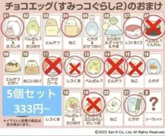 すみっコぐらし チョコエッグ フィギュア