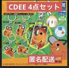 つながリングチャーム 劇場版『チェンソーマン レゼ篇』 ポチタ　CDEE