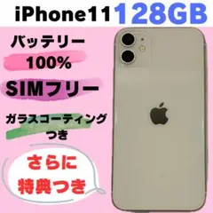 iPhone 11 128GB SIMフリー#1043