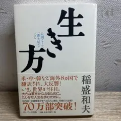 生き方 人間として一番大切なこと