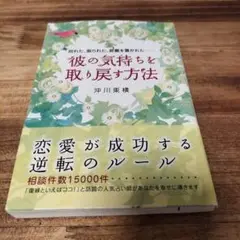 彼の気持ちを取り戻す方法