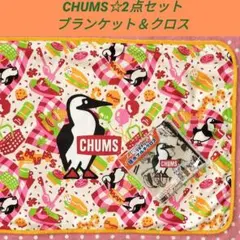 【CHUMS☆2点セット】ブランケット＆カルビナ付き吸水マルチクロス