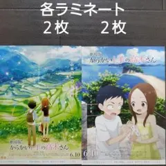映画　からかい上手の高木さん　ラミネートセット　チラシ　フライヤー