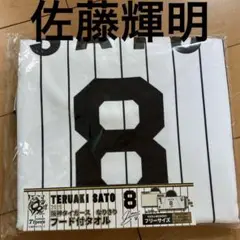 阪神タイガース　佐藤輝明　なりきりフード付タオル　gigo限定