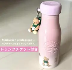 ジェラピケ リッドカバーベアチャーム付きステンレスボトル ソフトピンク スタバ