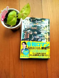 アオアシ　38巻
