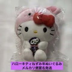【激レア・タグ付き】ハローキティ 開運ぬいぐるみ 1999年 ねずみ ネズミ 子 Yahoo!オークション -「ネズミ」(ハローキティ) (サンリオ)の