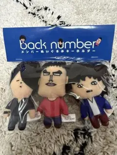 未開封back number ぬいぐるみキーホルダー 3体セット 新品未使用品】back number ぬいぐるみキーホルダー 3体セット