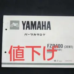FZR400Rパーツカタログ