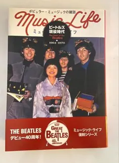 ビートルズ　本　雑誌　パンフレット　まとめ売り ビートルズ 本 雑誌 パンフレット まとめ売り 年代物◎ザ