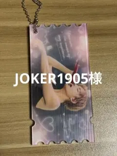 JOKER1905様
