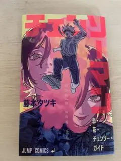 劇場版チェンソーマン レゼ編 来場特典 漫画