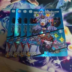「合体」の頂アクア・TITAAANS　MAXレア　4枚
