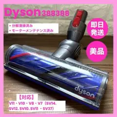 Dyson ダイソン　クリーナーヘッド HAIR REMOVAL VANES Dyson ダイソン クリーナーヘッド HAIR REMOVAL VANES ダイソン