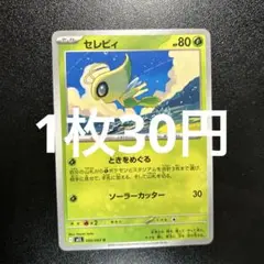 在庫1️⃣M1L Uセレビィ ポケモンカード 006/061