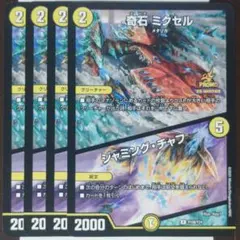 2026年最新】奇石 ミクセル／ジャミング・チャフの人気アイテム - メルカリ