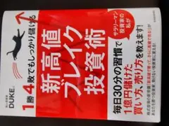 新高値ブレイク投資術 DUKE
