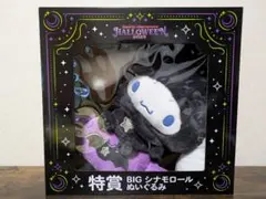 サンリオ HALLOWEEN 2025 特賞 BIG シナモンロール ぬいぐるみ