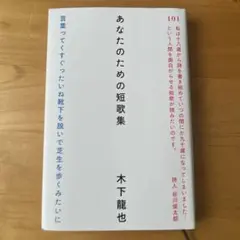 あなたのための短歌集